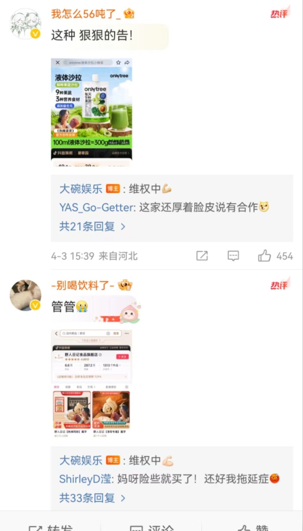 "贾玲怒火中烧：商家滥用她的照片销售减肥产品，知名娱乐公司发声谴责"