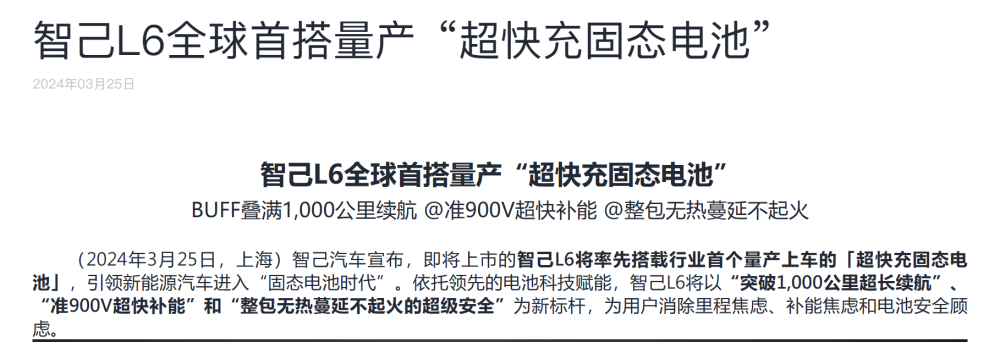 "中国电动汽车巨头实现历史性突破：固态电池已实现批量生产!"