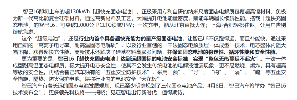 "中国电动汽车巨头实现历史性突破：固态电池已实现批量生产!"