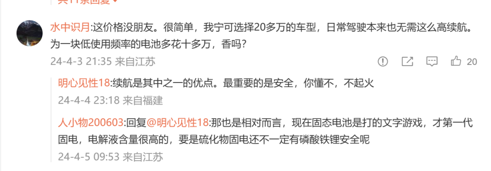 "中国电动汽车巨头实现历史性突破：固态电池已实现批量生产!"