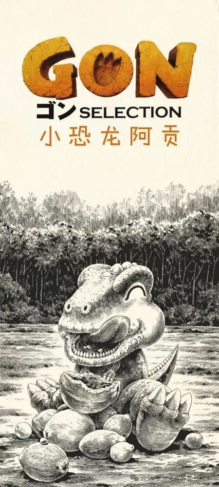 "史上最强大与独特的恐龙-《小恐龙阿贡》：揭秘这极致生物的起源与奥秘"