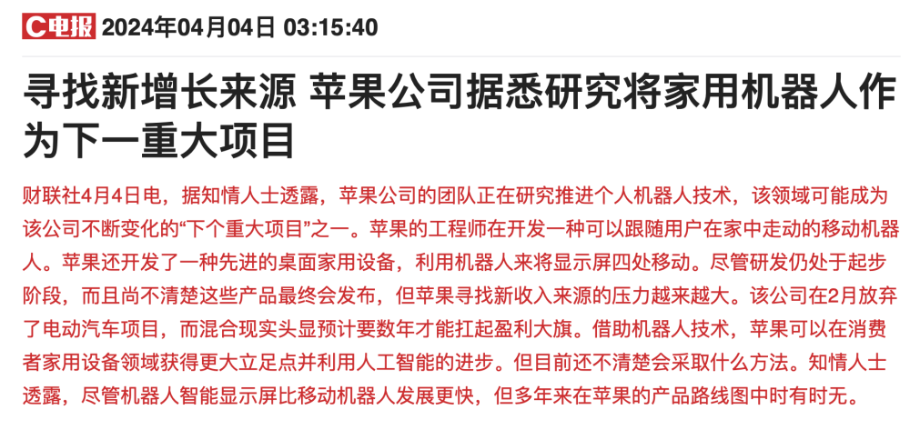 "苹果涉足家用机器人市场：详解中国股市中的相关企业布局"