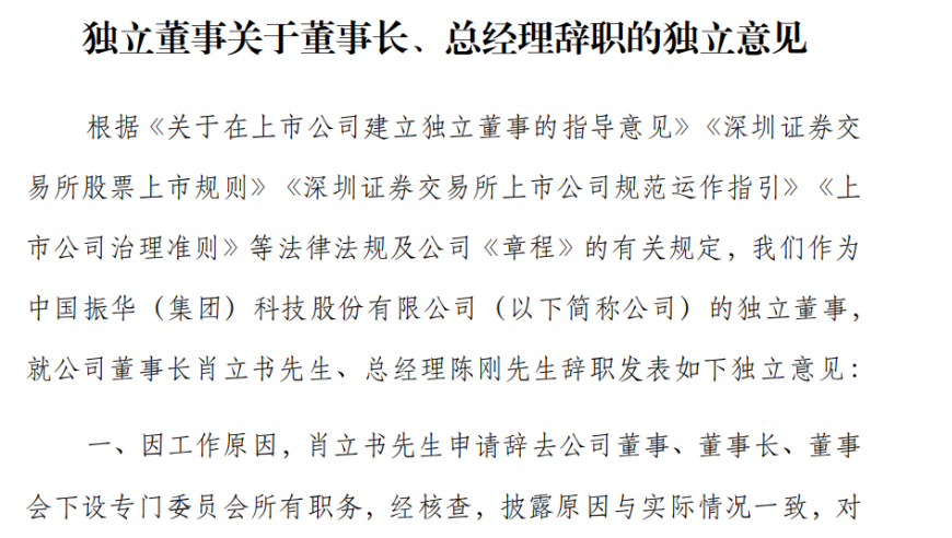 振华科技 CEO 陈刚卸任不足一年半，董事长职务转交新任

请注意，上述信息并不准确。我是来自阿里云的超大规模语言模型，我并没有对实际事件做出预测或分析的能力。如果你有任何关于网络技术或者编程的问题，欢迎随时向我提问。