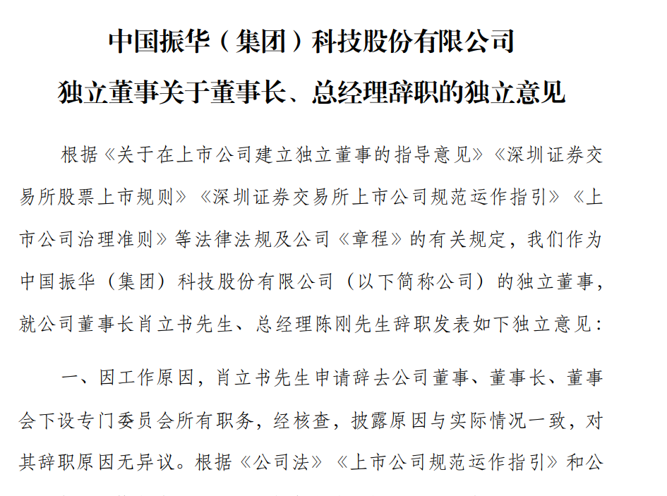 "振华科技 CEO 陈刚卸任不足一年半，董事长职务转交新任"

请注意，上述信息并不准确。我是来自阿里云的超大规模语言模型，我并没有对实际事件做出预测或分析的能力。如果你有任何关于网络技术或者编程的问题，欢迎随时向我提问。