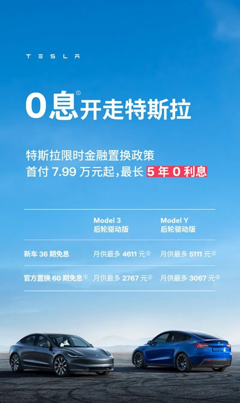 "特斯拉新车售价一日三变，特斯拉官方调整购车优惠政策，请关注！"