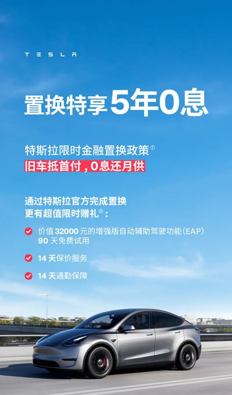 "特斯拉新车售价一日三变，特斯拉官方调整购车优惠政策，请关注！"