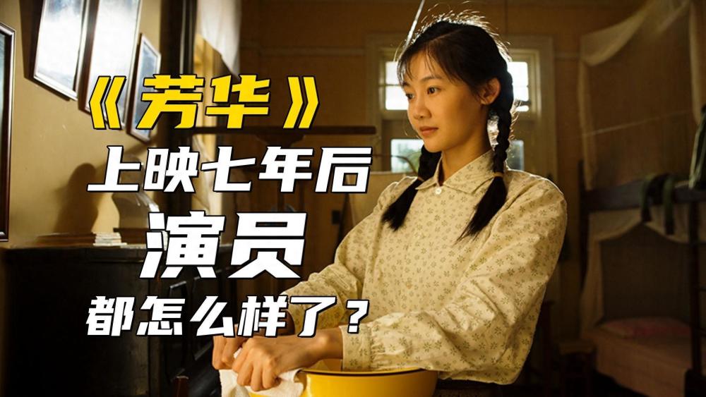 "《芳华》上映七年后：从角色到事业，演员们各有成就，唯独她依然佼佼者"