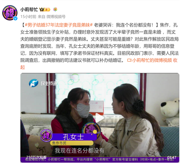 男子娶妻37年，妻子竟然是他的亲弟弟妹妹，老婆哭诉：我连个名份都没有！