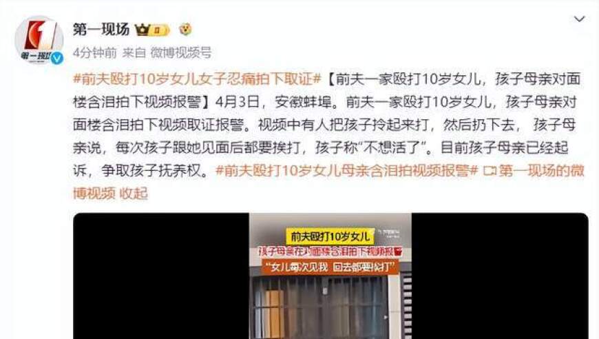 女孩被前夫家暴，母亲在高楼含泪曝光：一网打尽，涉事家庭依法严惩！