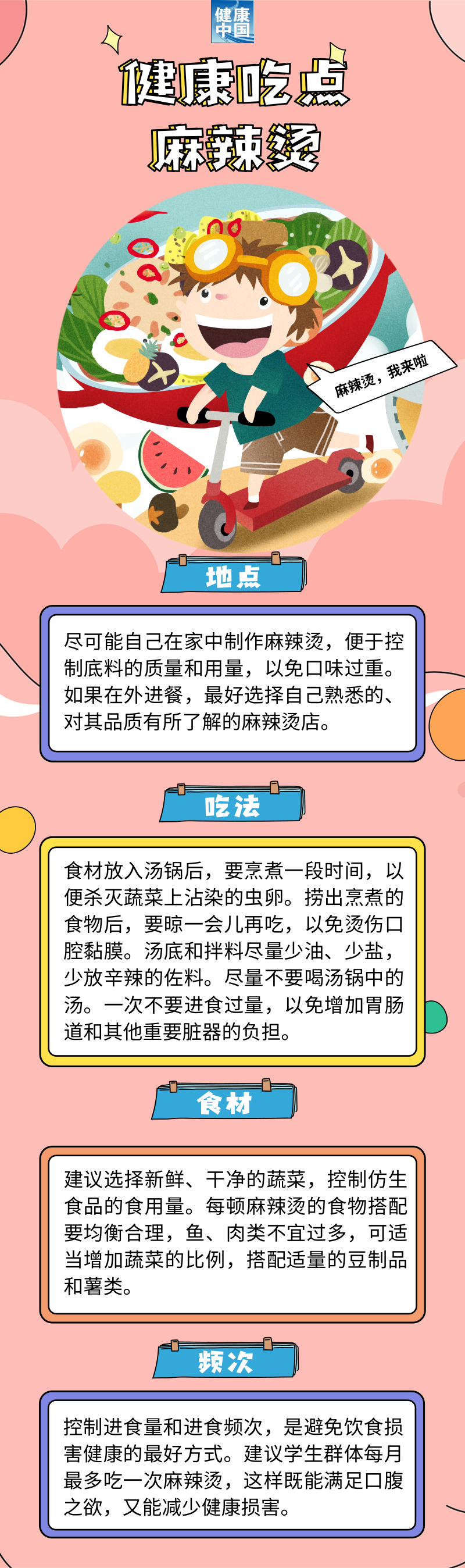 "让你吃得更健康，麻辣烫是如何做到火出圈的？"