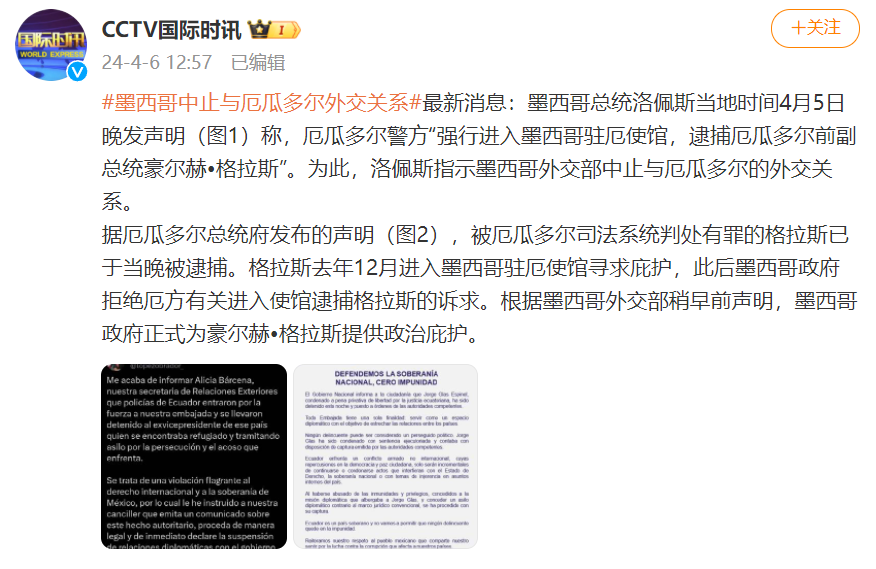 "墨西哥宣布：断交！警察迅速行动，逮捕了一名涉嫌威胁国家的中国籍嫌疑人"