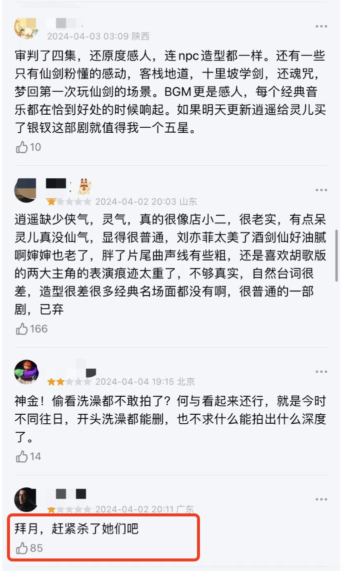 "尴尬感爆棚！新《仙剑奇侠传》刚播就遭遇恶评一片，我笑死在评论区了"