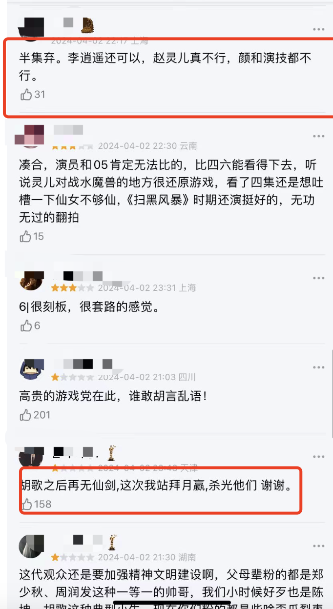 "尴尬感爆棚！新《仙剑奇侠传》刚播就遭遇恶评一片，我笑死在评论区了"