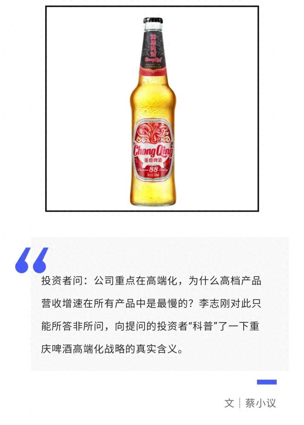 "重庆啤酒应对市场挑战，马来西亚籍总裁对质控提出更高要求"