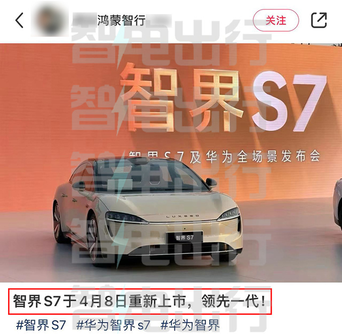 "华为智界S7延期发布：权益升级，小米SU7即将对决，你会选择哪个？"