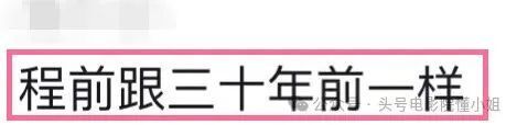 "51岁前央视名嘴程前复出：颜值是否维持如初？网友质疑其岁月留痕"