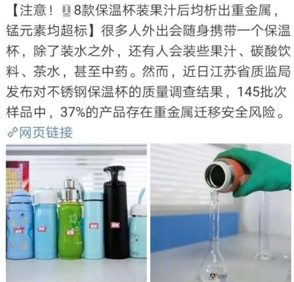 "央视揭露：这种保温杯可能存在健康风险，你的孩子使用了吗？"