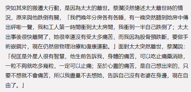 "蔡澜病重即将逝世：房产价值百万他准备变现后过安稳生活"