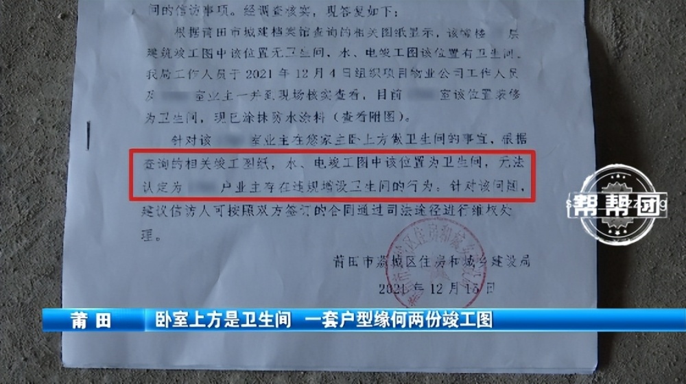 "卧室上方突发异变！卫生间为何突然出现在卧室上方，楼下业主质疑物业处理不当"