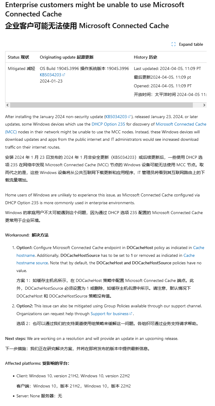 "微软透露Win10系统1月更新存在严重问题，严重影响企业用户"