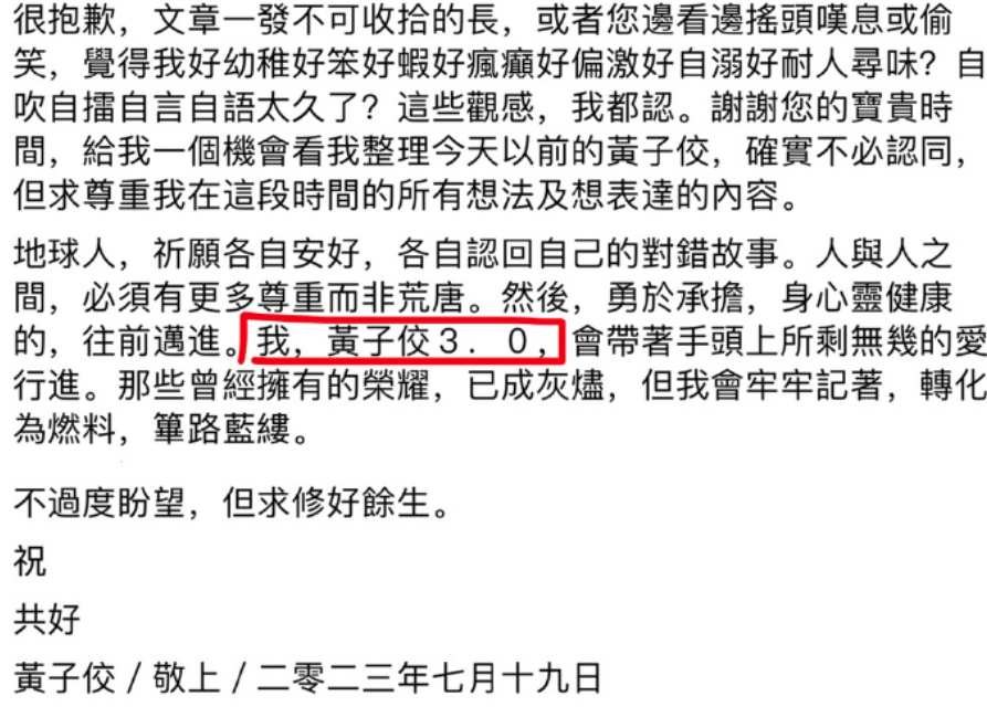 "台版「X号房」背后「金主」：这样的黄子佼，还能犯错吗？"