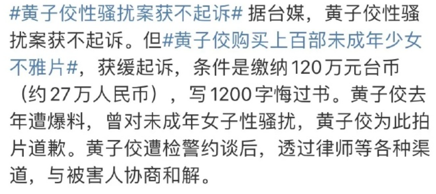 "台版「X号房」背后「金主」：这样的黄子佼，还能犯错吗？"