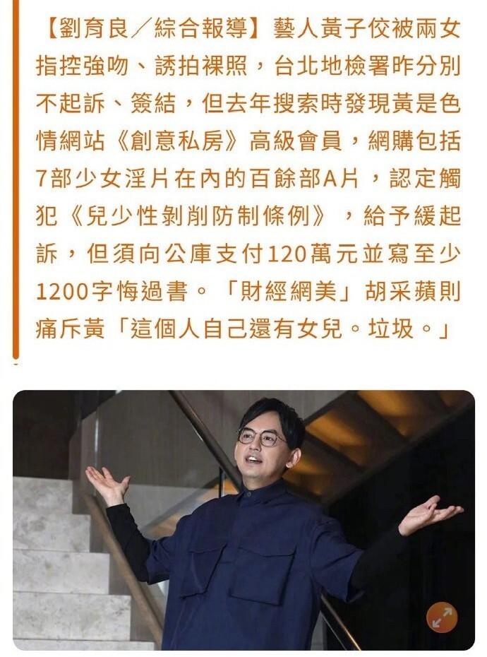 "台湾何炅疑似买下7部未成年人私密影像，引关注和争议"