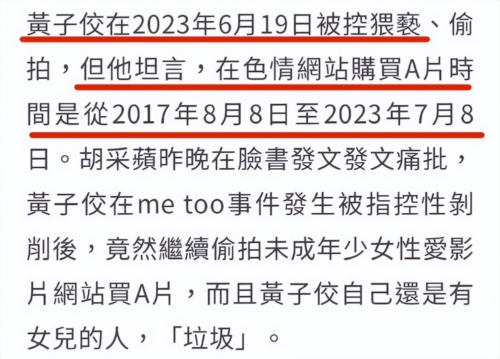 "台湾何炅疑似买下7部未成年人私密影像，引关注和争议"