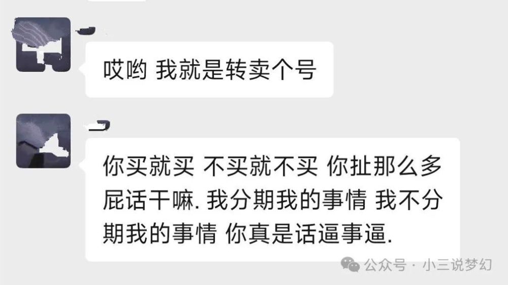 "梦幻西游：揭秘分期买号背后的黑幕，让你看清高利贷与分期的区别"