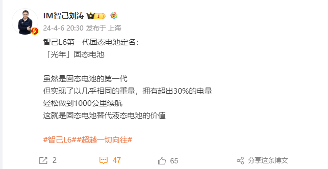 "智己L6轿车4月8日震撼发布：首搭全球领先的固态电池，最长续航里程可达1000公里！"

也可以简化为：

"智己L6轿车新款发布：全新一代固态电池续航超1000km，速度实力大幅提升！"