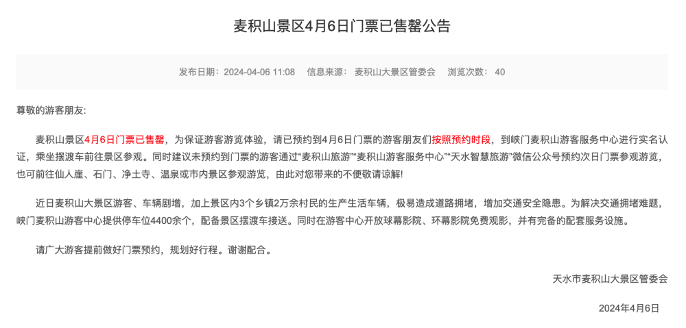 "清明假期带动甘肃天水旅游市场，中国游客人数创新高达1.19亿次，旅游订单同比增长21倍"