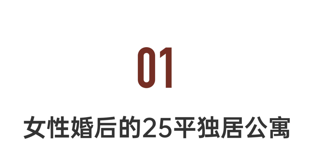 "90后妈妈自制外卖生活，25平米小公寓成为她唯一的家"