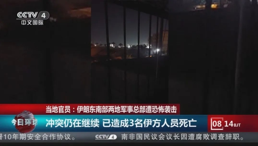 震惊全球！伊朗暴动中激进组织造成18人丧生！中国要提高警惕