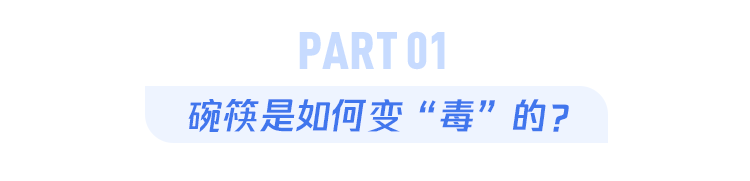 "广东人煮水烫餐具，餐具能否有效消毒？860双筷子的真实测试揭示了真相"