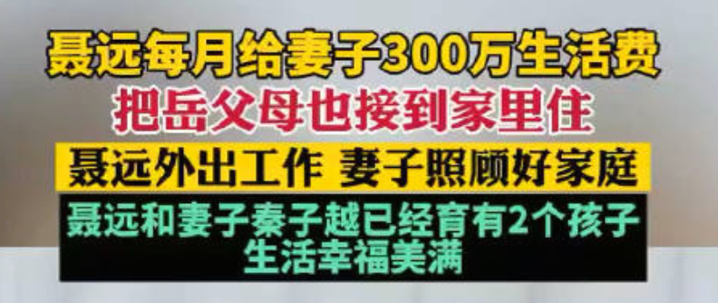 "网红爆红：全网都在讨论一个月300万的生活，真的要当聂远的娇妻吗?"