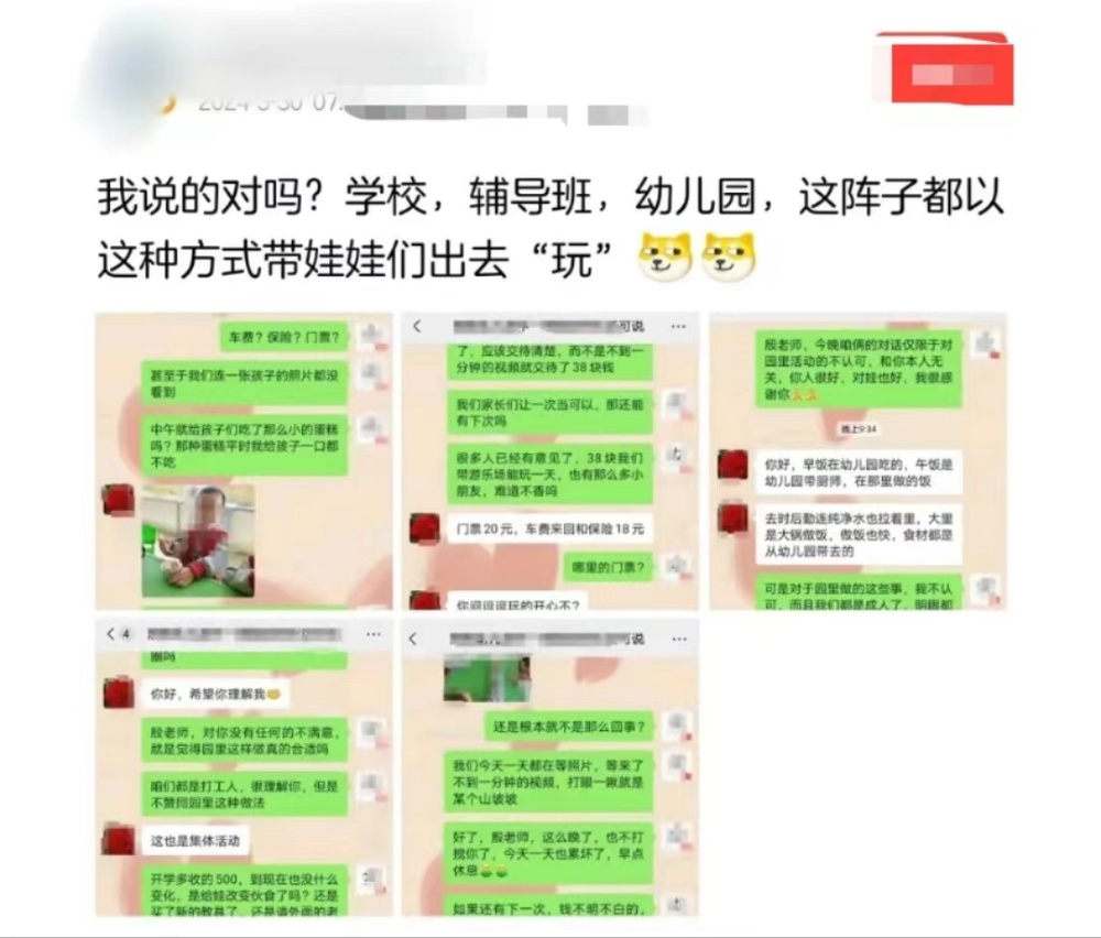 "幼儿园春游家长质疑费用：贵得让人无法接受的1天游乐园之旅"