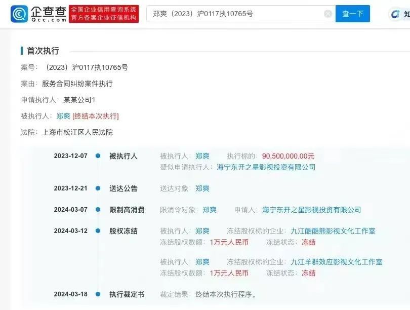 "美国网红郑爽被强制执行约9050万罚单：是怎么回事？"