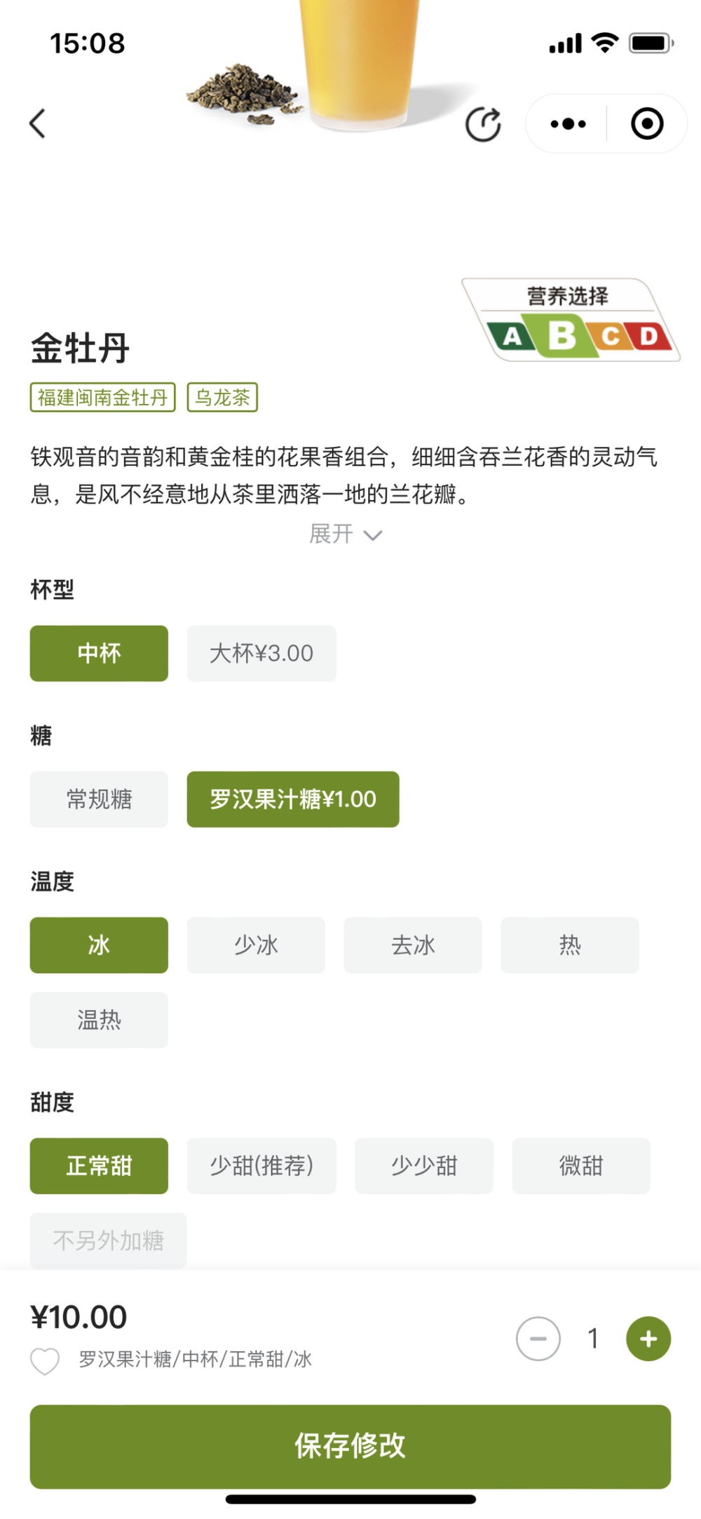 "我国首个饮料营养分级标识正式发布：杯型温度与甜度，将会影响评分吗？"