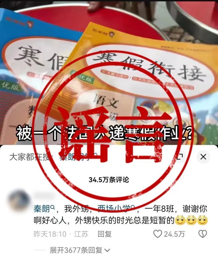 寒假作业丢巴黎事件：秦朗舅舅被警方行政处罚