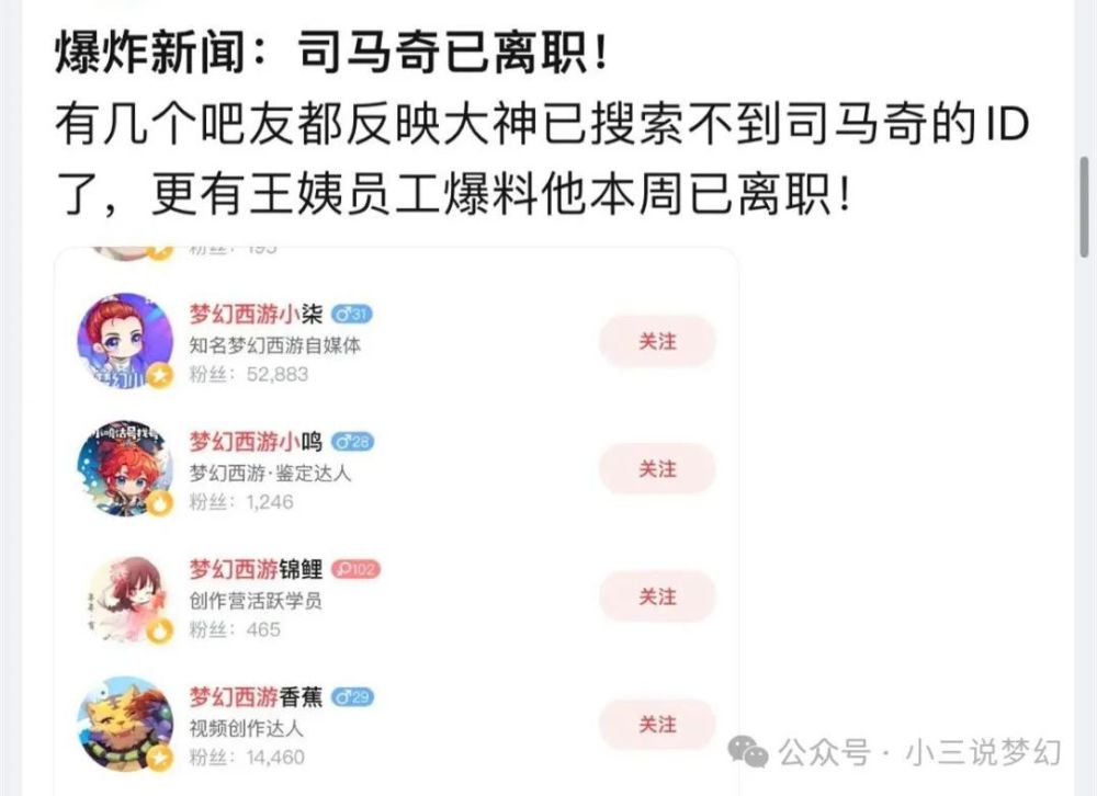 "网页大师司马奇被证实离职！勿在白天做此类梦境以免不吉利"