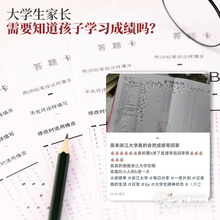 "浙江大学真的会把学生成绩寄给家长吗？网友热议：这一刻有回到小学的感觉"