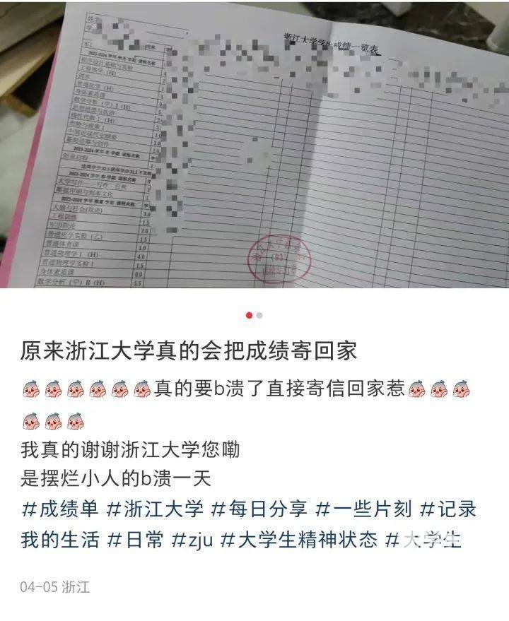 "浙江大学真的会把学生成绩寄给家长吗？网友热议：这一刻有回到小学的感觉"