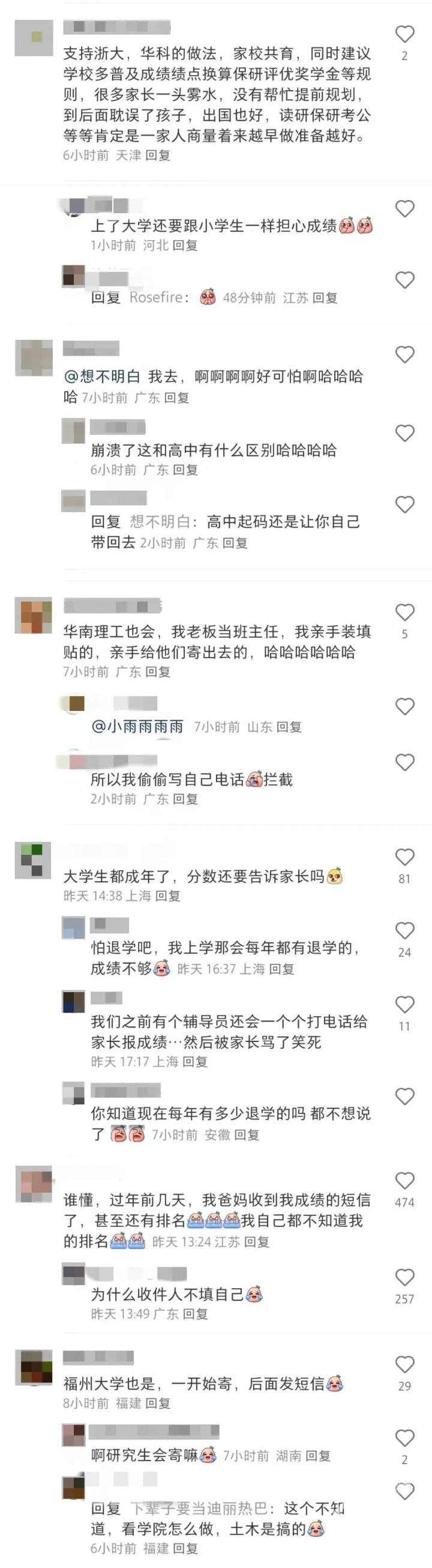 "浙江大学真的会把学生成绩寄给家长吗？网友热议：这一刻有回到小学的感觉"