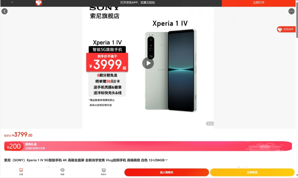 半价大甩卖！索尼Xperia 1 IV降至3799元，还有人买吗?