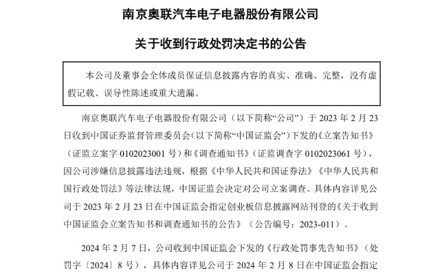 "奥联电子遭巨额处罚：跨界钙钛矿项目未获合规性，一年后深陷‘履历门’"