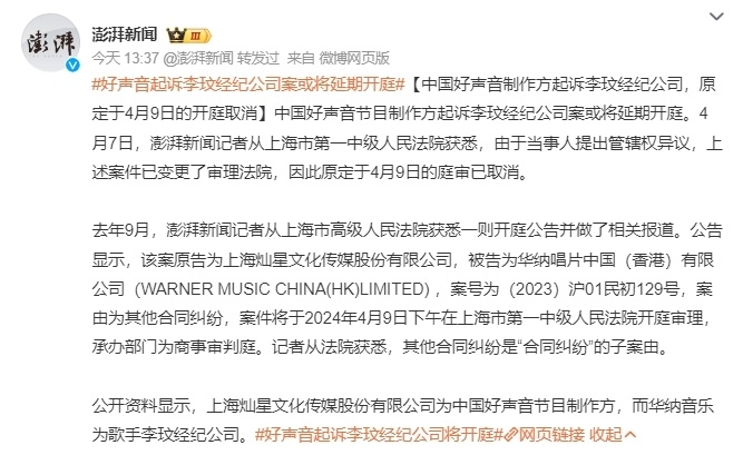 "《好声音》投诉：公司被指与李玟离世事件有关，遭停播诉讼"