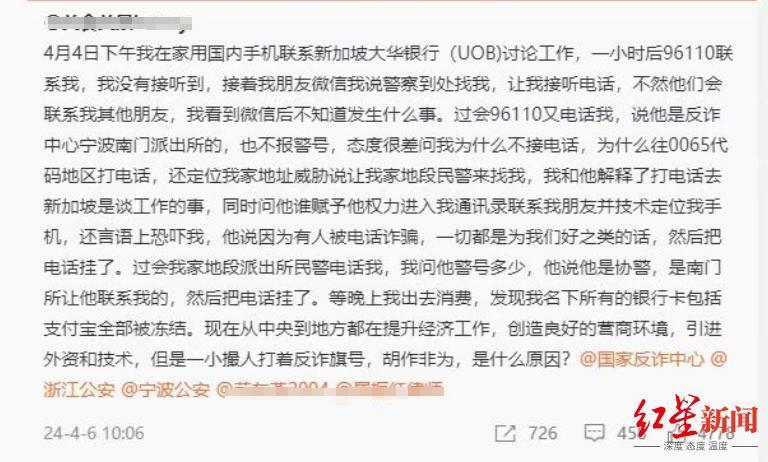 宁波网友称名下银行卡被境外银行冻结，警察已解冻：具体情况如何？