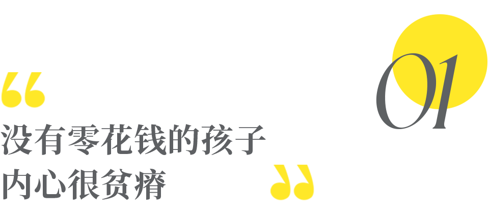 "不要等到孩子长大后才开始给予零花钱：这个道理应该在每个年龄阶段都清楚"