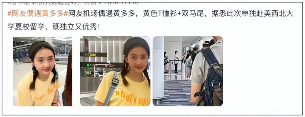 "网友意外邂逅18岁花季少女黄多多，身穿西北大学卫衣，青春洋溢，引人注目"