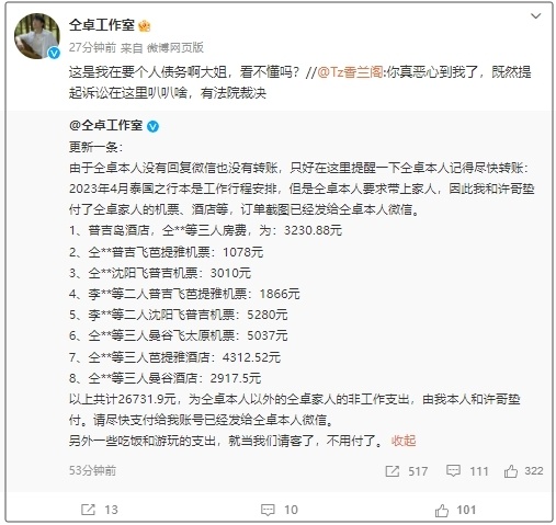 "仝卓工作室因未及时付款引发的纠纷，已通过社交媒体进行公开讨债。演员仝卓需要立即转账，否则可能面临法律后果。"